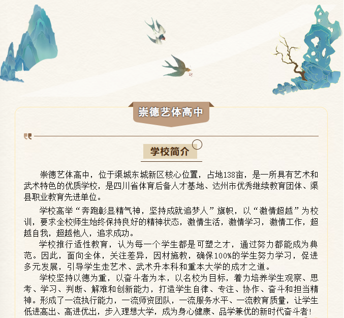 多元成才 艺体圆梦