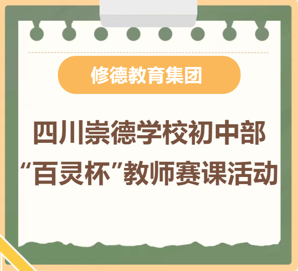 青蓝正启航 赛课促成长