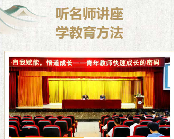 崇德新教师业务培训（五）