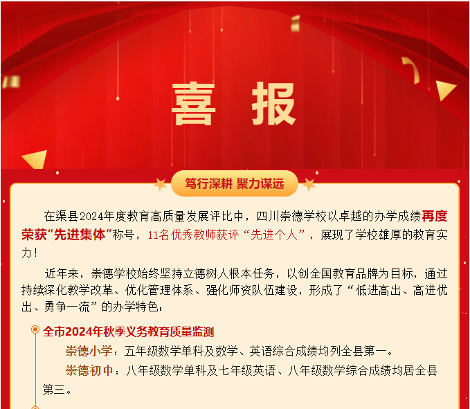 崇德高质量教育再获县级表彰！