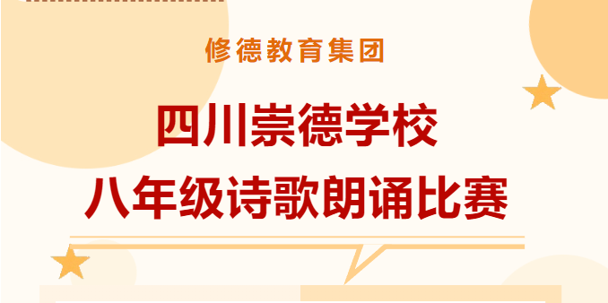 诗韵传薪火 青春颂华章