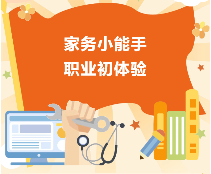 暑期社会实践①丨做热爱劳动的奉献者
