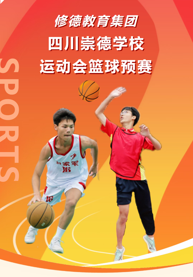 青春“篮”不住 奋斗正当时