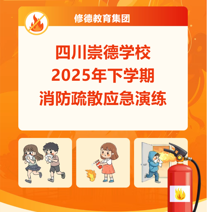 消防演练丨紧绷安全弦，筑牢防火墙