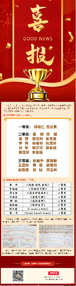 喜报！崇德教师在全县教学评选中斩获佳绩