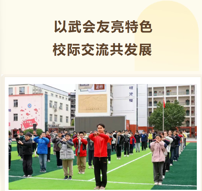 武术进校园 校际共发展