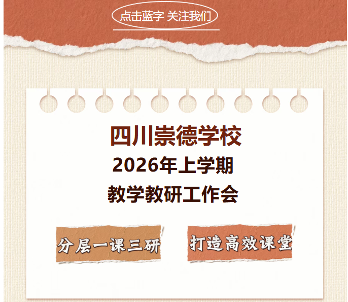聚力教研促成长 深耕课堂提质量