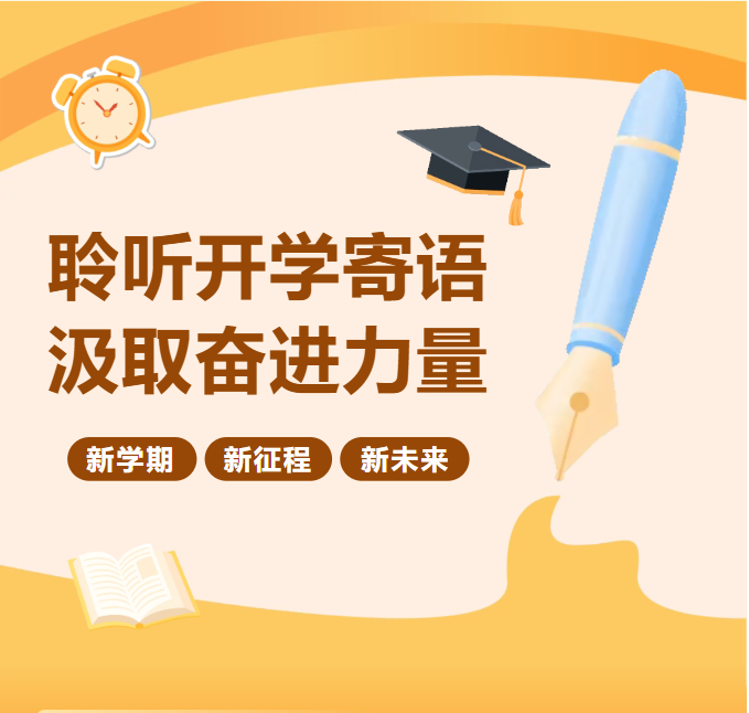 【学生心得】以奋斗赴新程 以超越致青春