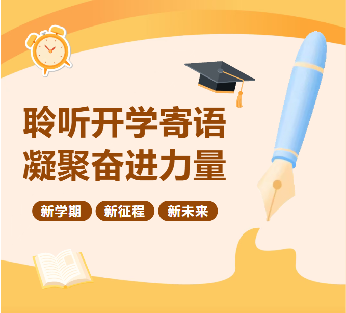 【教师心得】学讲话担使命，立足岗位践初心