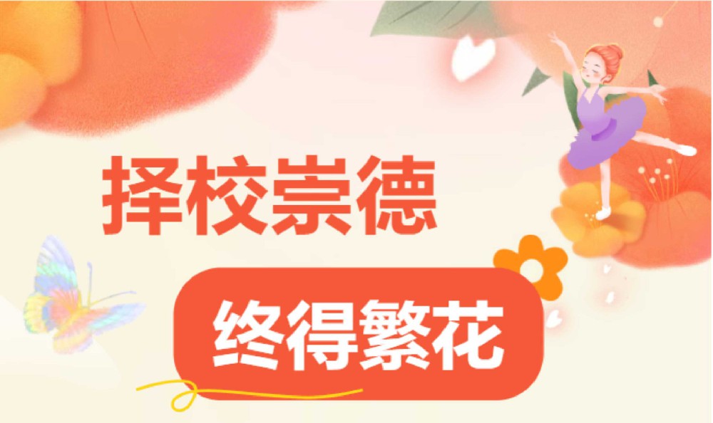 低进高出⑨丨郭美希：转入崇德，舞出双优逆袭